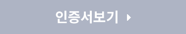 인증서보기